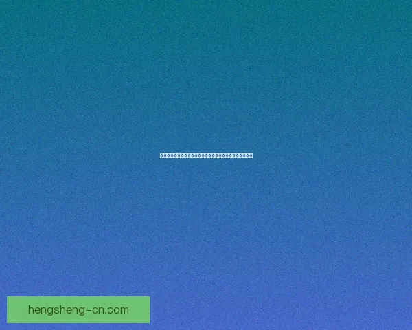 腾讯助手：全方位智能服务平台助力提升用户体验与生活效率